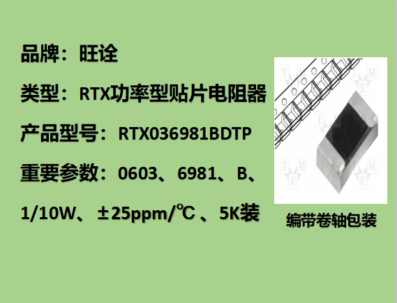 RTX薄膜贴片电阻0603,6981B,1/10W,5K装