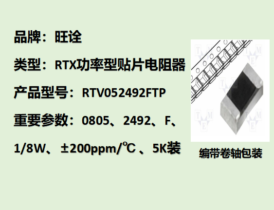 RTV高压贴片电阻0805,2492F,1/8W,5K装
