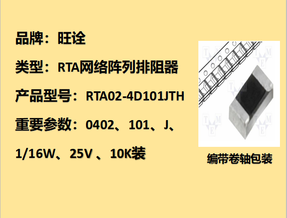 RTA网络阵列排阻0402,100Ω,1/16W,10K装