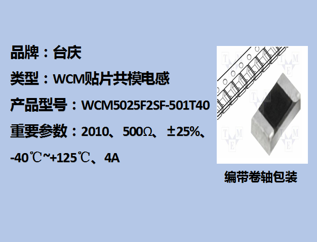 WCM贴片共模电感2110,500Ω,4A