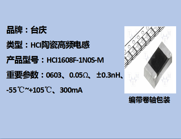 HCI陶瓷高频电感0603,300mA,1nH