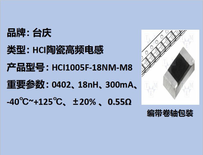 HCI陶瓷高频电感0402,300mA,18nH
