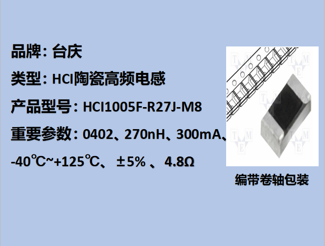 HCI陶瓷高频电感0402,300mA,270nH