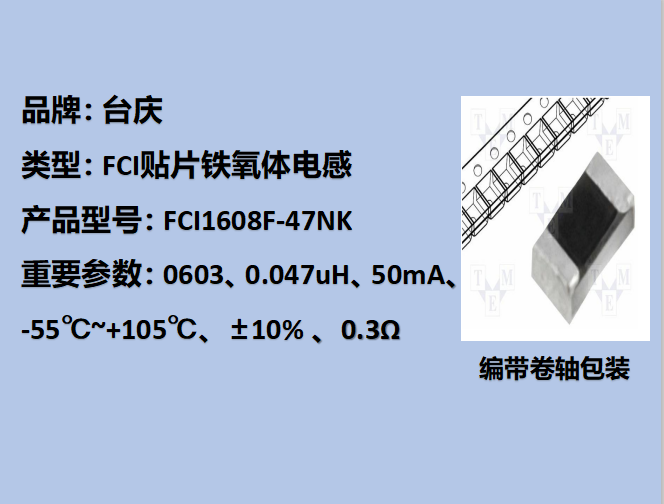 FCI贴片铁氧体电感0603,50mA,0.047uH