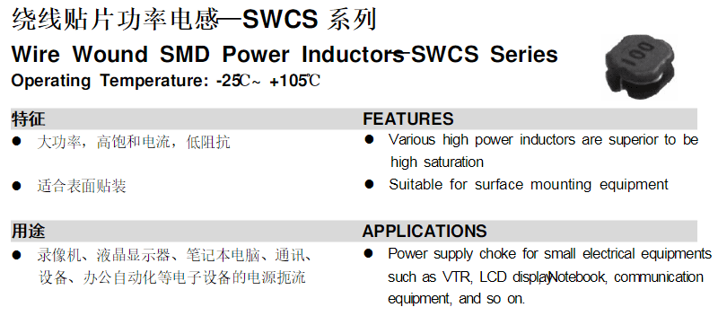 SWCS绕线功率电感代码说明