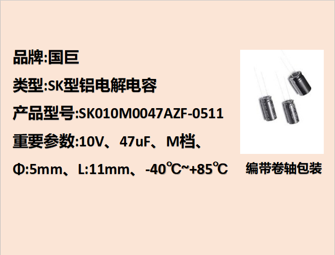 国巨铝电解电容10V,47uF,5mm,11mm