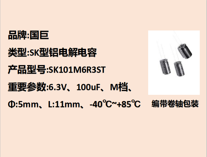 国巨铝电解电容6.3V,100uF,5mm,11mm