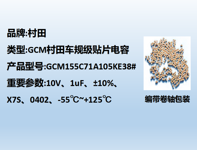 村田车规贴片电容0402,X7S,1uF,10V