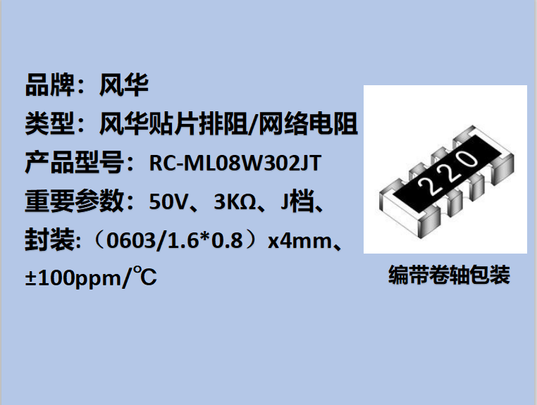 贴片排阻0603,J档,3KΩ,±100ppm/℃