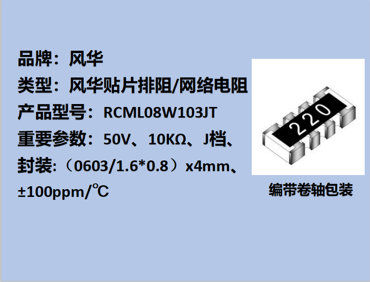 贴片排阻0603,J档,10KΩ,±100ppm/℃