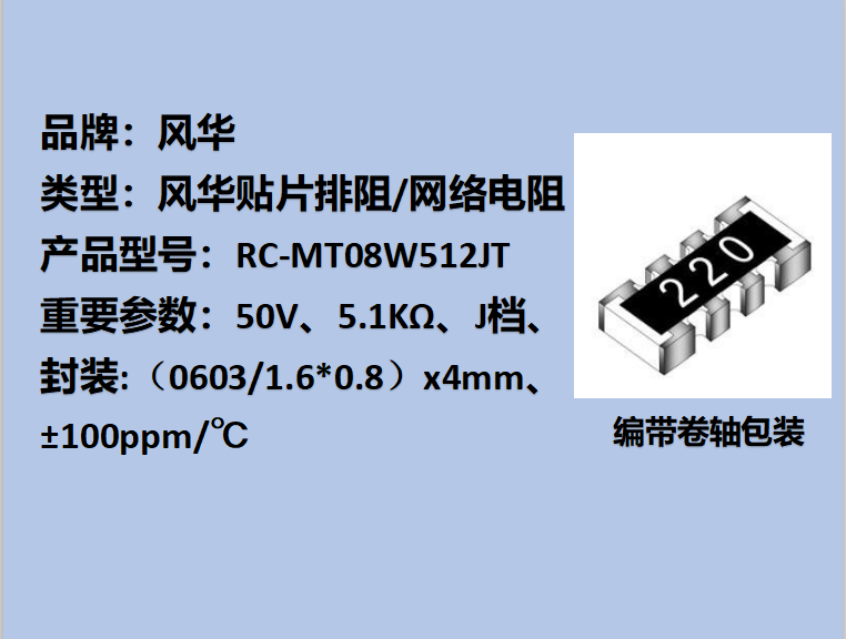 贴片排阻0603,J档,5.1KΩ,±100ppm/℃