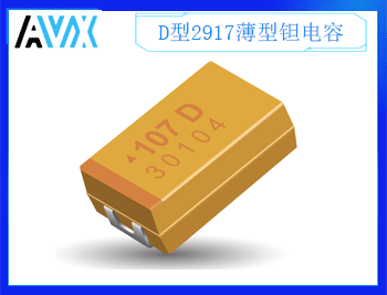 D型标准型钽电容2917 4~50V 1.5~1000uF K/M档