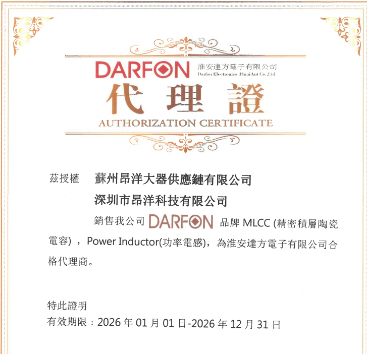 昂洋科技 × 达方DARFON——您身边值得信赖的元器件合作伙伴！